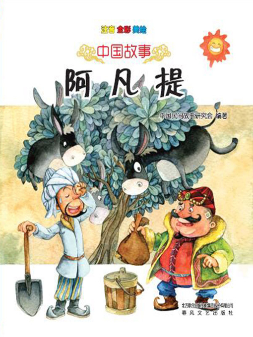 Cover image for 阿凡提